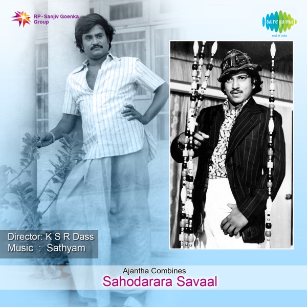 Sahodarara Savaal (Original Motion Picture Soundtrack) - EP