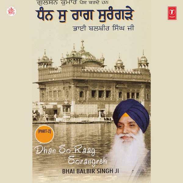 Dhan So Raag Sorangreh (Part - 2)