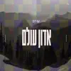 אדון עולם