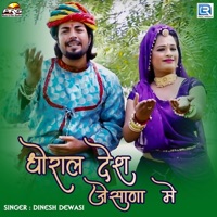 Dhorala Desh Jeshana Mein - Single - Dinesh Dewasi