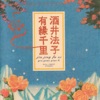 有缘千里 - EP, 1996