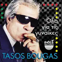 Tasos Bougas