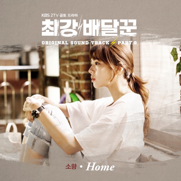 Strongest Deliveryman, Pt. 8 (Music from the Original TV Series) - Single
