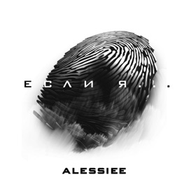 Два ноль (Акустика) Alessiee