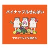 Ituneより購入