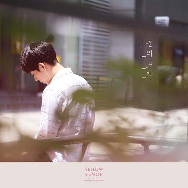 A Piece of Dream - Single