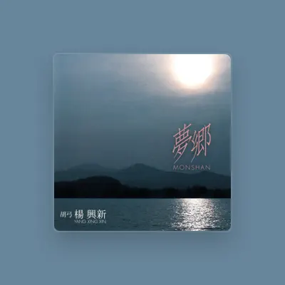Listen to YANG XINGXIN, watch music videos, read bio, see tour dates & more!