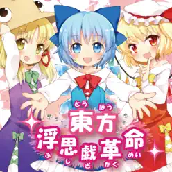 Toho Fushigi Kakumei - IOSYS Toho Fushigi Kakumei - IOSYS