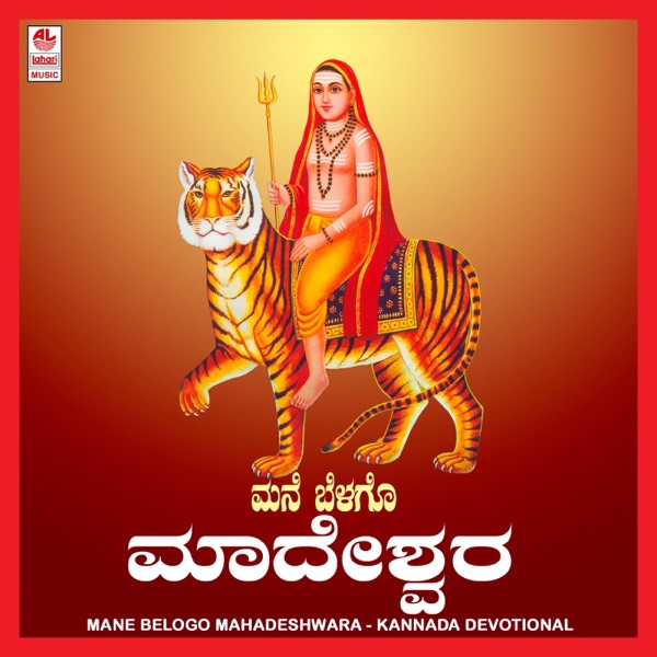 Mane Belogo Mahadeshwara