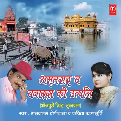 Amritsar Va Banaras Ki Utpati - Kavita Krishnamurthy