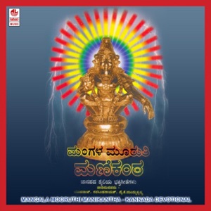 Mangala Mooruthi Manikantha