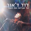 עד שנראה את האור - Single