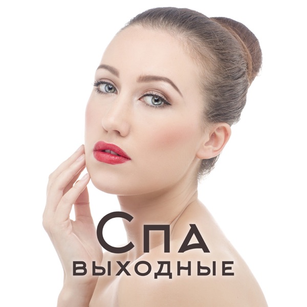 Спа выходные: Успокаивающая музыка, нежные фортепиано, гитара и океанские волны