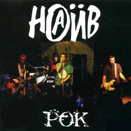 Straight Edge (Live) Naive