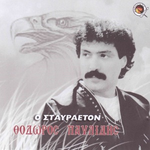 O stavraeton