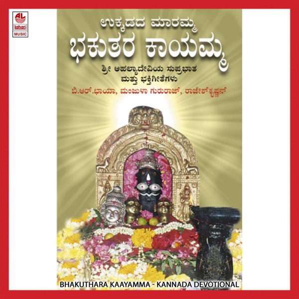 Bhakuthara Kaayamma