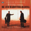 Song For Elena - George Dalaras