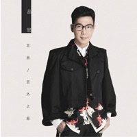 言表 / 言外之意 - Single - Victor Wong