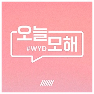 오늘 모해 (#WYD)