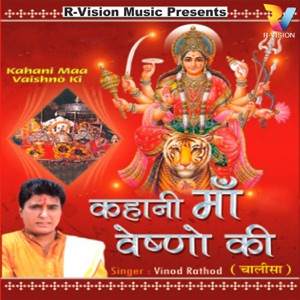 Kahani Maa Vaishno Ki - EP