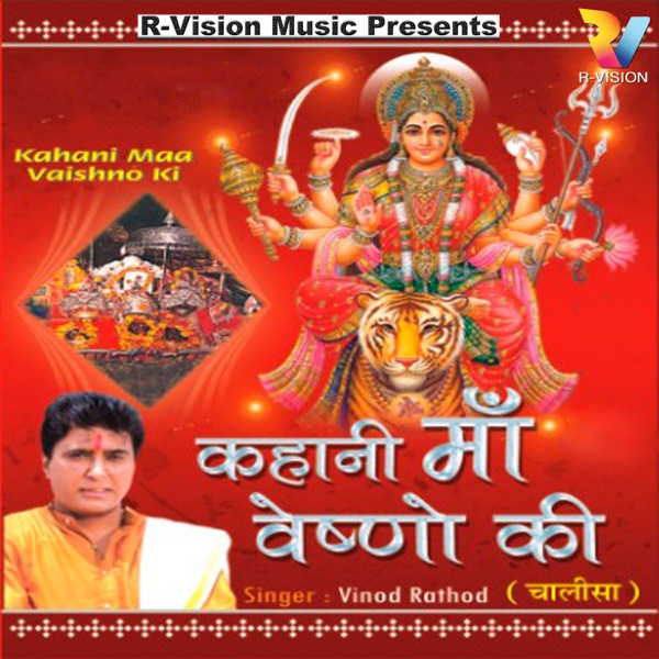 Kahani Maa Vaishno Ki - EP