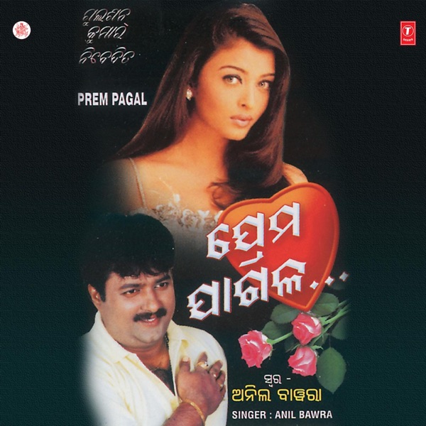 Prem Pagal