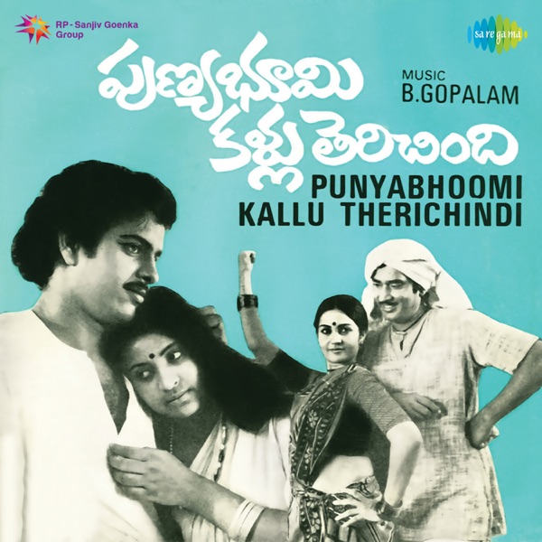 Punyabhoomi Kallu Therichindi (Original Motion Picture Soundtrack)