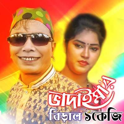 Bhadaimar Biral Ek Kezi-thumbnail