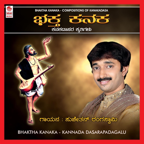Bhaktha Kanaka