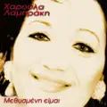 Me Paresyre To Rema