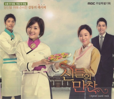 MBC Drama Feast of the Gods (Original Television Soundtrack)