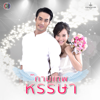 หัวใจครึ่งดวง - Various Artists