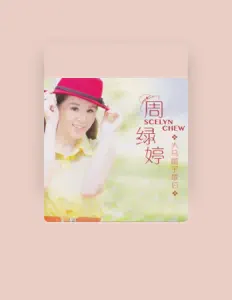 Listen to 周綠婷, watch music videos, read bio, see tour dates & more!