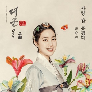 Grand Prince, Pt. 2 (Original Television Soundtrack) - Single