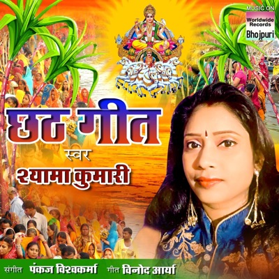 Chhath Geet - Single