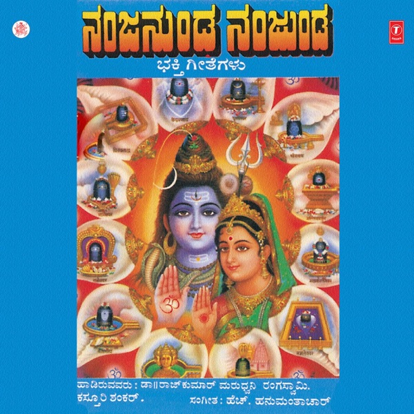 Nanjanunda Nanjunda