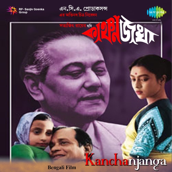 Kanchanjanga (Original Motion Picture Soundtrack) - EP
