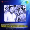 Padithaal Mattum Podhuma (Original Motion Picture Soundtrack)