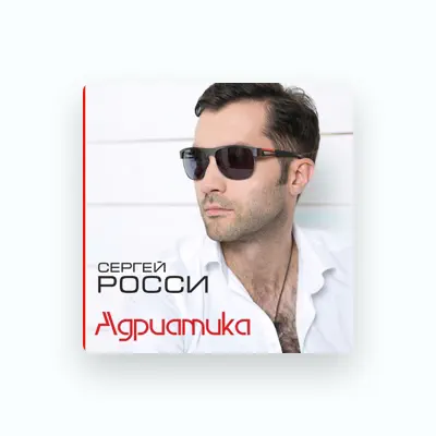 Poslechněte si interpreta Sergei Rossi, sledujte hudební videa, přečtěte si životopis, podívejte se na data turné a další informace.