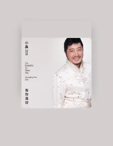 Hör dir 小虫 an, schau dir Musikvideos an, lies die Biografie, finde Tourdaten und mehr!
