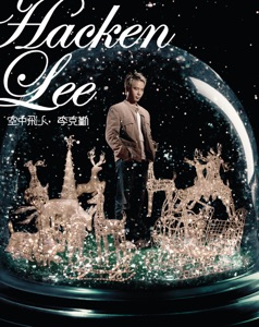 空中飛人
