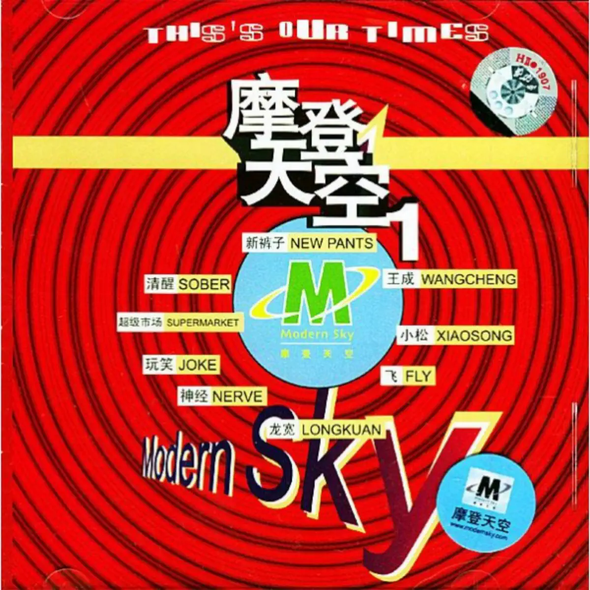 群星 - 摩登天空 1 - EP (1998) [iTunes Plus AAC M4A]-新房子