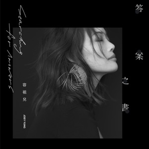 答案之書