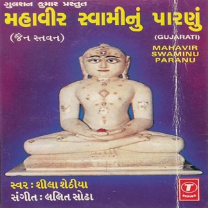 Mahavir Swaminu Paranu