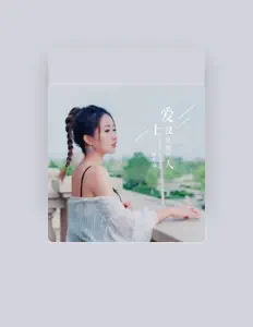 Listen to 陈小硕, watch music videos, read bio, see tour dates & more!