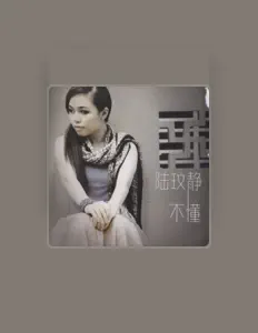 Dengarkan 陸文靜, tonton video musik, baca bio, lihat tanggal tur & lainnya!