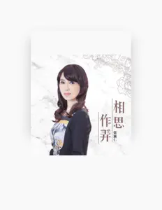 Listen to Chang Ying Ren, watch music videos, read bio, see tour dates & more!