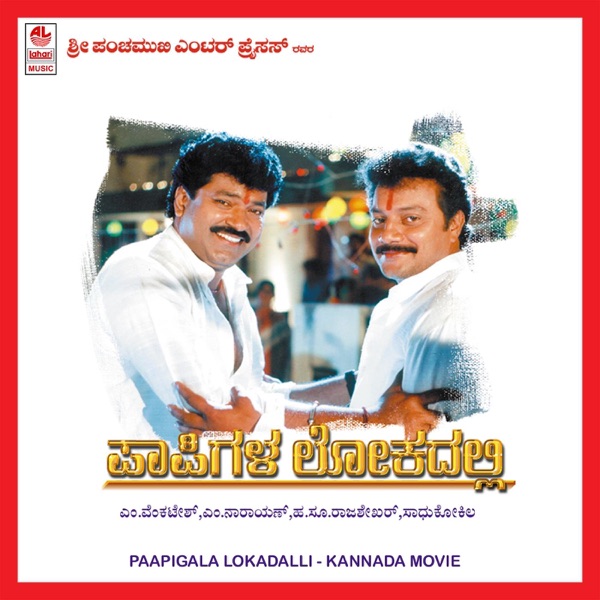 Paapigala Lokadalli (Original Motion Picture Soundtrack) - EP