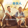 艾利特·辛 - Aaj Se Meri (電影《印度合夥人》插曲)