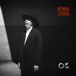 Ой - Single